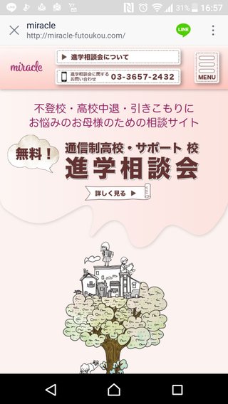 今、お子さまが不登校で進路が不安な方。選択肢の１つとして。