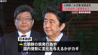 北朝鮮次第でアメリカが武力行使も？緊張高まる