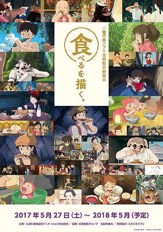 【胸熱】ジブリ美術館で企画展示「食べるを描く。」を開催！