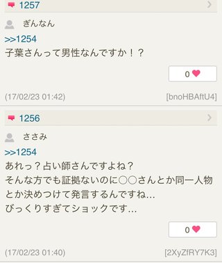 良く当たる占い師や霊能者