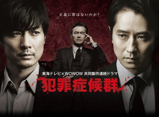 フジテレビ系《真昼の悪魔》土曜 夜１１時４０分