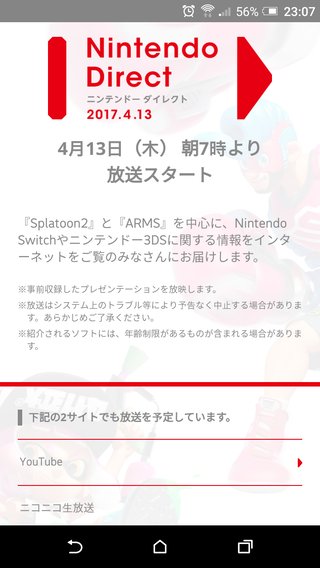 ニンテンドースイッチ発表会(本日13:00～)