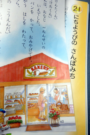＜道徳教科書検定＞「パン屋」怒り収まらず