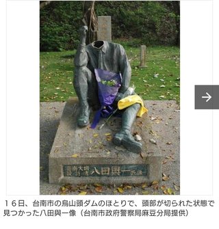 台湾で「日台の絆の象徴」八田與一像の頭部切られる　ダム建設指導の技師