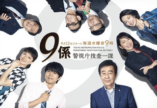 テレビ朝日《警視庁捜査一課9係》水曜 夜９時