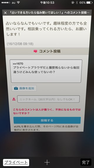 占いできる方いたら悩み聞いてほしい！