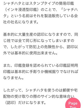 認印とシャチハタの違い！