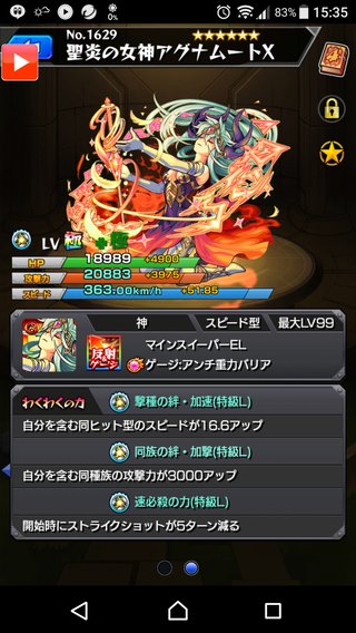 『 モンスターストライク』モンスト