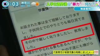 小１男児に虐待 神奈川 伊勢原市、学童保育代表