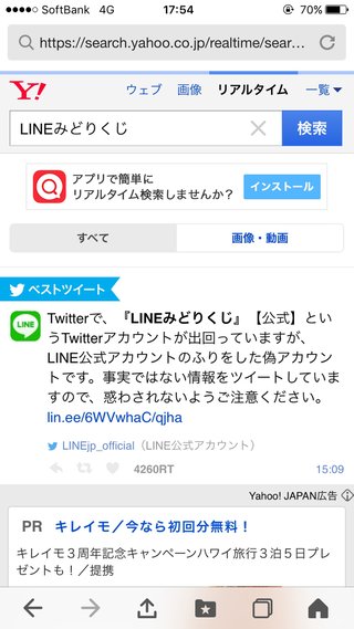 LINEで、100万円もらえるよ