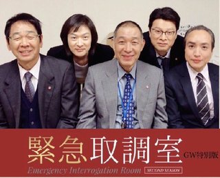 テレビ朝日《緊急取調室》木曜 夜９時 