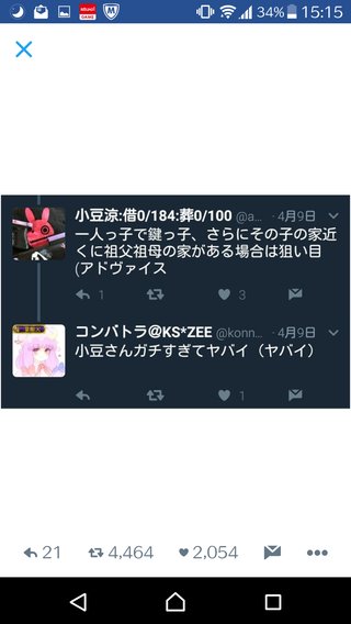 エロ目的で保育士補助している男性→女児わいせつ画像等ツイート
