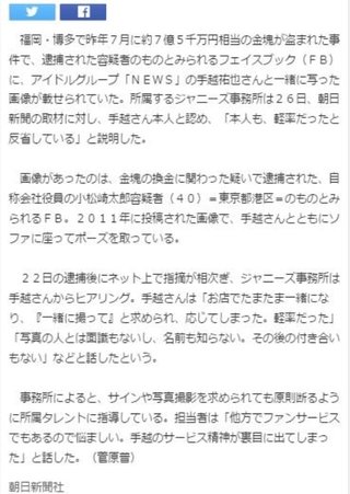 手越祐也、福岡7.5億事件の容疑者との親密な写真が流出