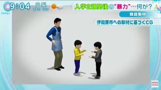 小１男児に虐待 神奈川 伊勢原市、学童保育代表