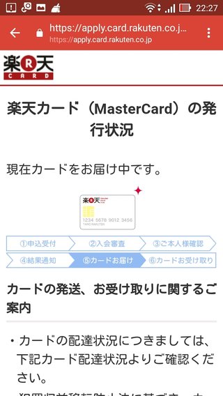 楽天カード　審査落ちた人