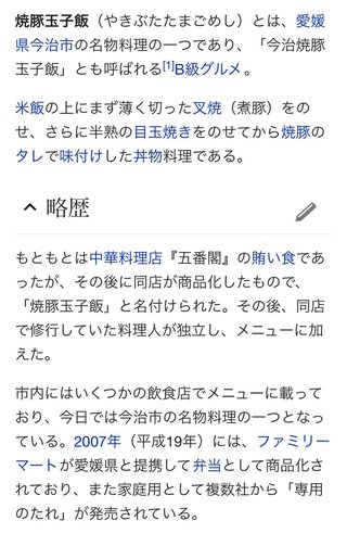 焼豚卵飯ってなんて読むの？