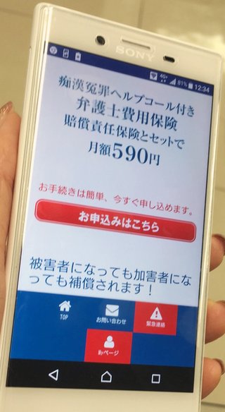 ＜痴漢冤罪保険＞加入急増「逃げるより、まず弁護士を」