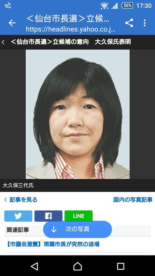 ＜仙台市長選＞立候補の意向　大久保氏表明 