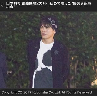 山本裕典 電撃解雇2カ月…初めて語った“経営者転身の今”