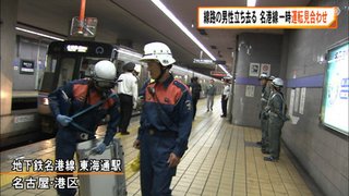 線路にうずくまる男性の上を電車通過 男性忽然と姿消す 名古屋市営地下鉄名港線