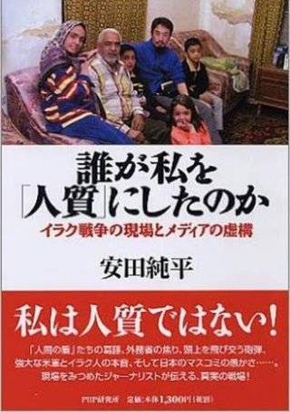 ジャーナリスト・安田純平さん長期拘束　政府、力尽くしたか　尾を引く「自己責任論」