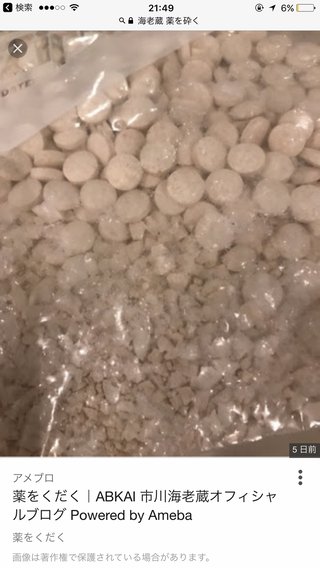 海老蔵 薬を砕く