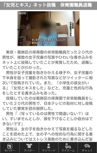 エロ目的で保育士補助している男性→女児わいせつ画像等ツイート