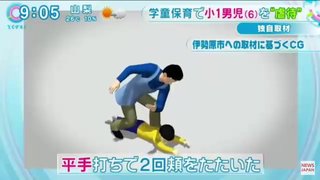 小１男児に虐待 神奈川 伊勢原市、学童保育代表