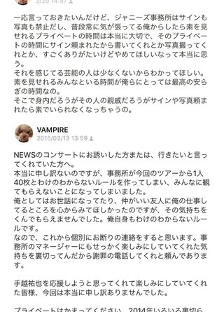 NEWS手越のLINE流出！