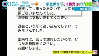 小１男児に虐待 神奈川 伊勢原市、学童保育代表