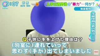 小１男児に虐待 神奈川 伊勢原市、学童保育代表