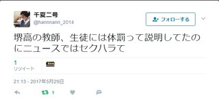 「先生とエッチする覚悟で試合に挑め」女生徒を裸にした教師 