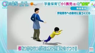 小１男児に虐待 神奈川 伊勢原市、学童保育代表