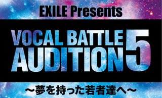 EXILE  VOCAL BATTLE AUDITION 5 ～夢を持った若者達へ～
