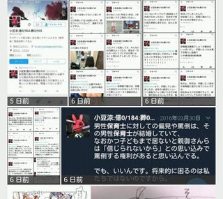 エロ目的で保育士補助している男性→女児わいせつ画像等ツイート