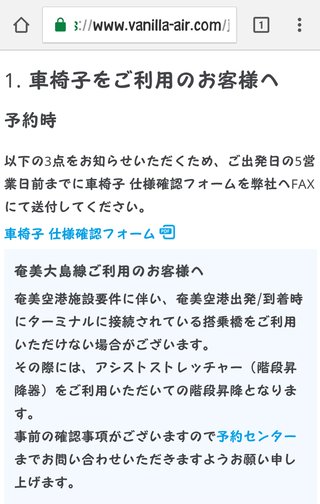 車いす客にタラップを這い上がらせる