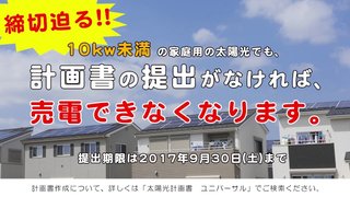 自宅用の太陽光の未来はどうなる？事業計画書って何？