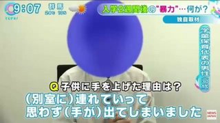 小１男児に虐待 神奈川 伊勢原市、学童保育代表