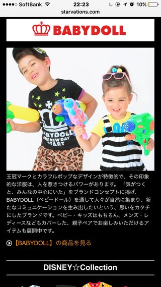 やっぱベビド着てる子の親っておかしいんだね。