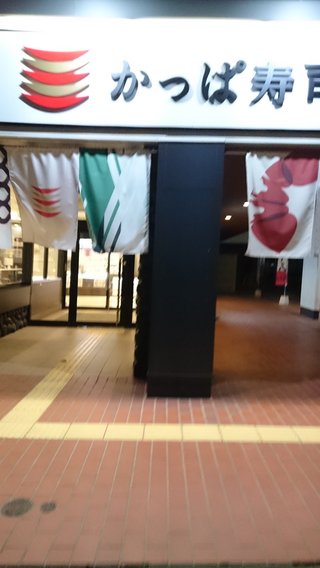 暇すぎるからかっぱ寿司来て写真撮ったよ！