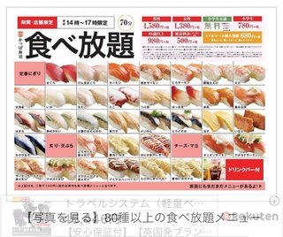 かっぱ寿司の食べ放題行く？