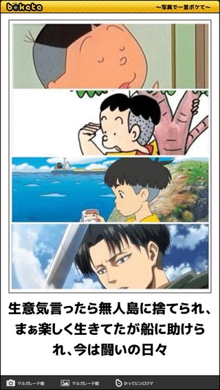 ボケて（bokete）見てる人！