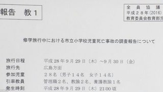 小６女児が修学旅行中に死亡 遺族に賠償金 島根・出雲