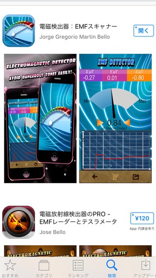 この電磁波の数値やばくない？！