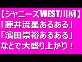 ジャニーズＷＥＳＴ【総合】