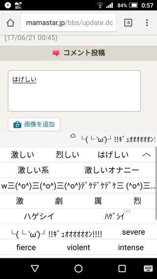 まじで身に覚えないのに、「激しい」と打ったら