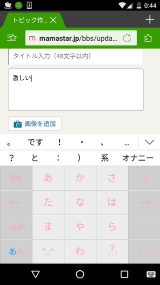 まじで身に覚えないのに、「激しい」と打ったら