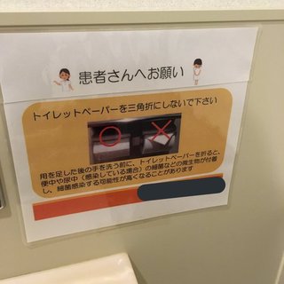 病院のトイレに貼られた『お願い』 勘違いしてる人、実は多いらしい