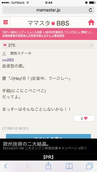 号泣でファンの“同情票”を集めた手越祐也