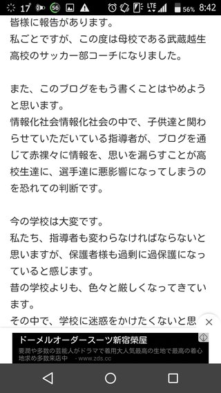 高校サッカー部コーチが体罰、動画投稿で発覚